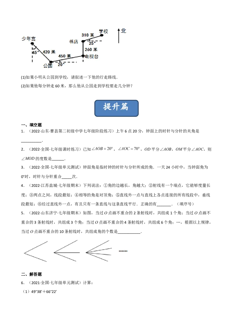 4.3角（分层练习）（原卷版）_北师大初中数学_7上-北师大版初中数学_7上-初中数学北师大（旧版）赠送_05习题试卷_1课时练习_同步练习（第1套）