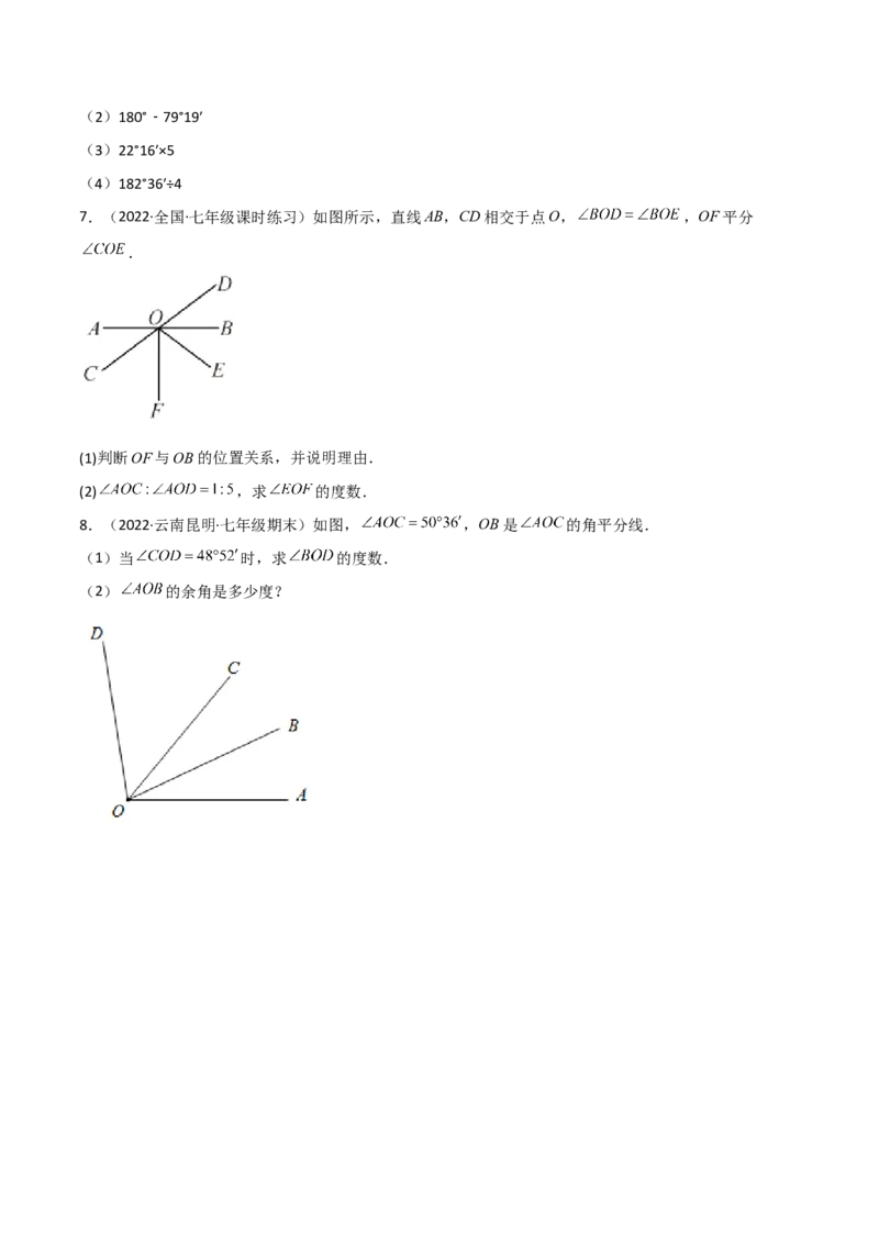 4.3角（分层练习）（原卷版）_北师大初中数学_7上-北师大版初中数学_7上-初中数学北师大（旧版）赠送_05习题试卷_1课时练习_同步练习（第1套）
