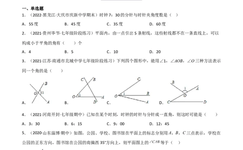 4.3角（分层练习）（原卷版）_北师大初中数学_7上-北师大版初中数学_7上-初中数学北师大（旧版）赠送_05习题试卷_1课时练习_同步练习（第1套）
