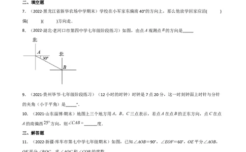 4.3角（分层练习）（原卷版）_北师大初中数学_7上-北师大版初中数学_7上-初中数学北师大（旧版）赠送_05习题试卷_1课时练习_同步练习（第1套）