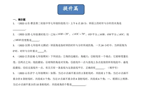 4.3角（分层练习）（原卷版）_北师大初中数学_7上-北师大版初中数学_7上-初中数学北师大（旧版）赠送_05习题试卷_1课时练习_同步练习（第1套）