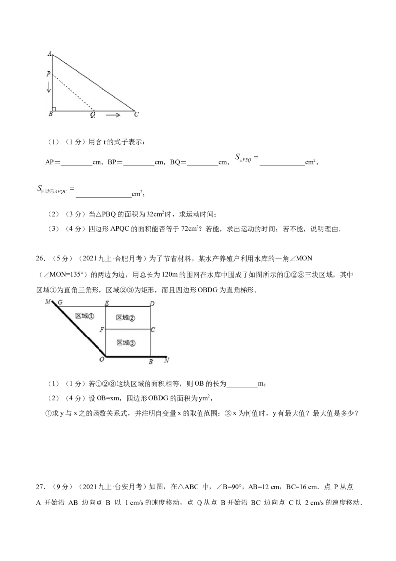 专题08一元二次方程的实际应用&mdash;几何问题（原卷版）_北师大初中数学_9上-北师大版初中数学_06专项讲练_挑战压轴题2022-2023学年九年级数学上册压轴题专题精选汇编（北师大版）