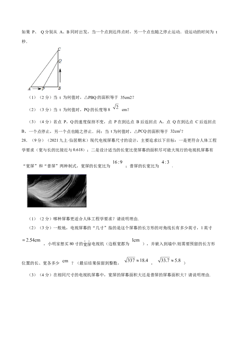 专题08一元二次方程的实际应用&mdash;几何问题（原卷版）_北师大初中数学_9上-北师大版初中数学_06专项讲练_挑战压轴题2022-2023学年九年级数学上册压轴题专题精选汇编（北师大版）