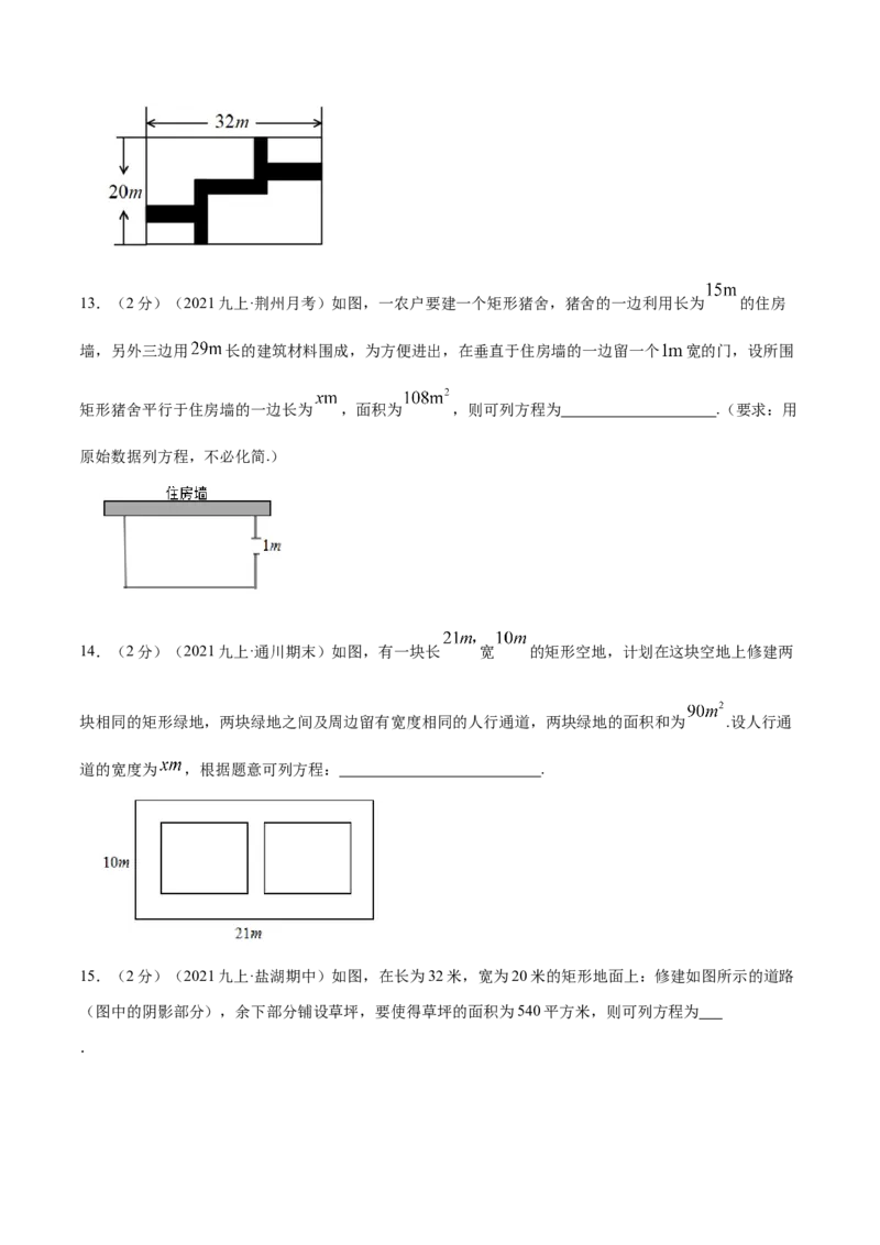 专题08一元二次方程的实际应用&mdash;几何问题（原卷版）_北师大初中数学_9上-北师大版初中数学_06专项讲练_挑战压轴题2022-2023学年九年级数学上册压轴题专题精选汇编（北师大版）
