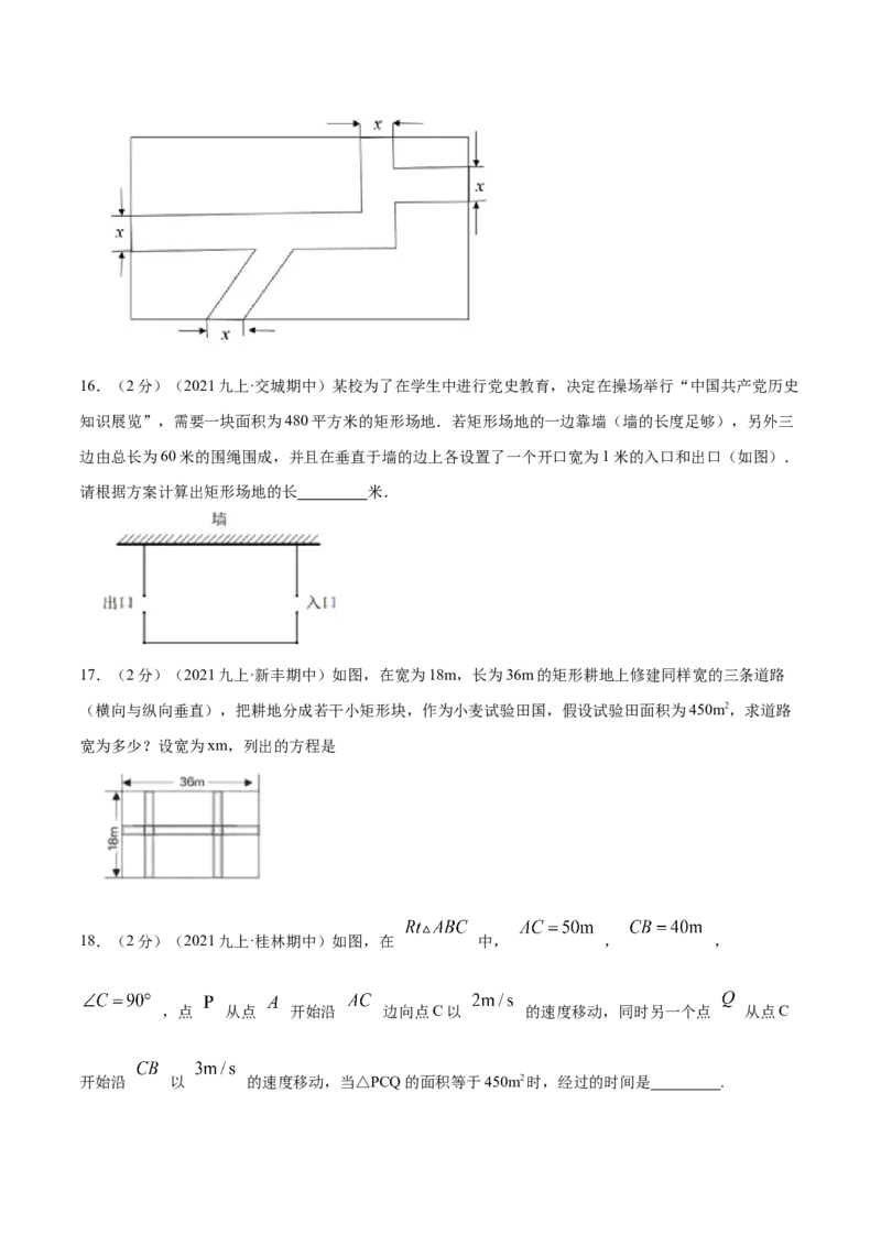专题08一元二次方程的实际应用&mdash;几何问题（原卷版）_北师大初中数学_9上-北师大版初中数学_06专项讲练_挑战压轴题2022-2023学年九年级数学上册压轴题专题精选汇编（北师大版）