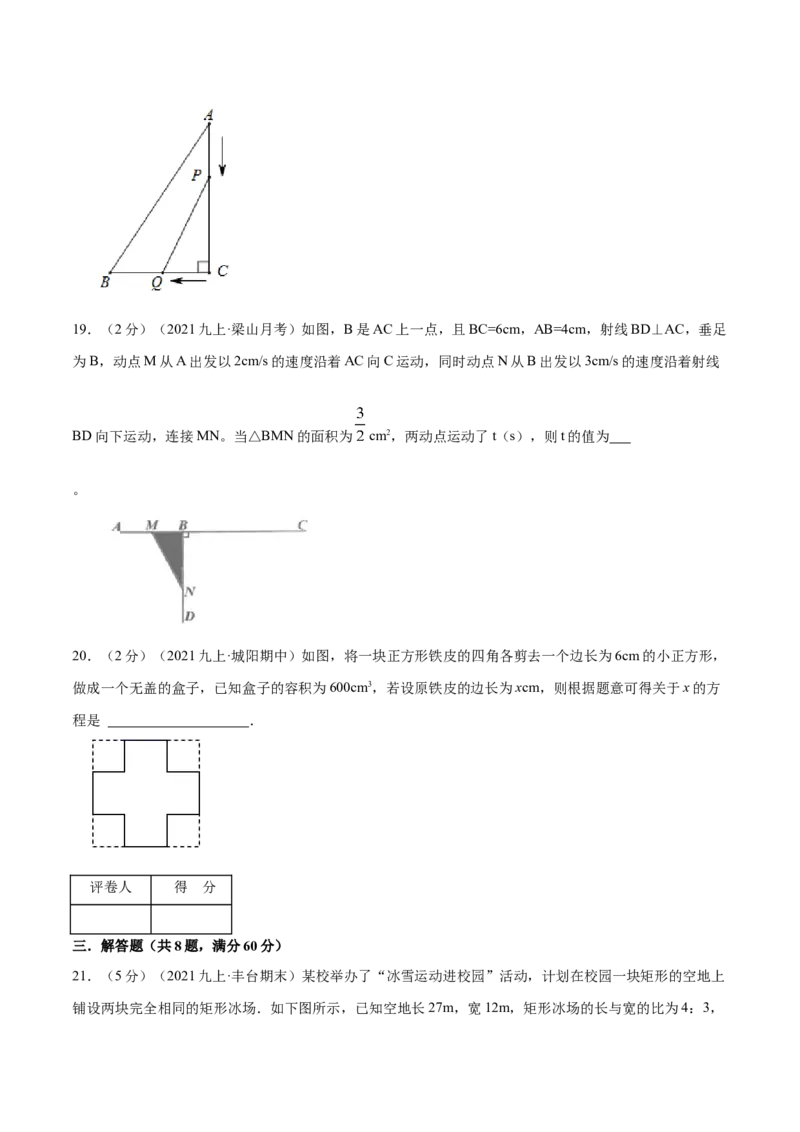专题08一元二次方程的实际应用&mdash;几何问题（原卷版）_北师大初中数学_9上-北师大版初中数学_06专项讲练_挑战压轴题2022-2023学年九年级数学上册压轴题专题精选汇编（北师大版）
