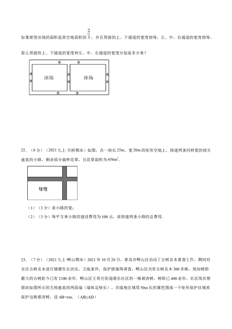 专题08一元二次方程的实际应用&mdash;几何问题（原卷版）_北师大初中数学_9上-北师大版初中数学_06专项讲练_挑战压轴题2022-2023学年九年级数学上册压轴题专题精选汇编（北师大版）
