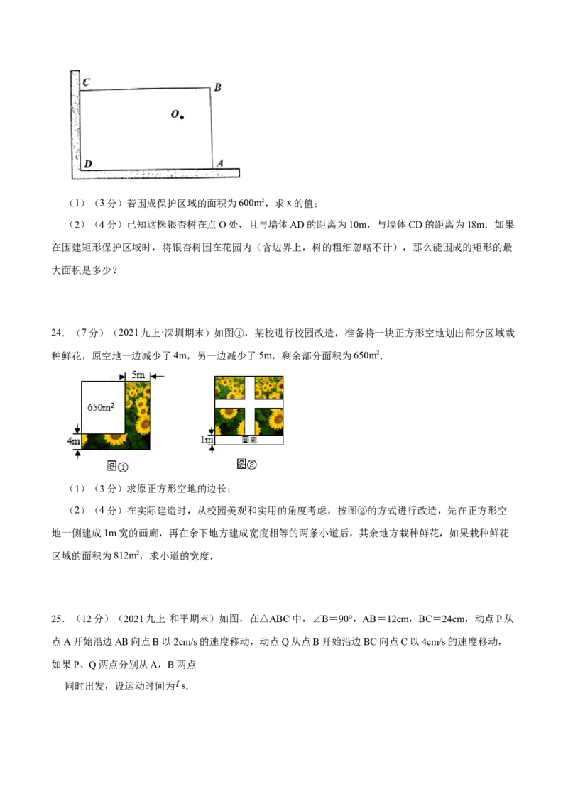 专题08一元二次方程的实际应用&mdash;几何问题（原卷版）_北师大初中数学_9上-北师大版初中数学_06专项讲练_挑战压轴题2022-2023学年九年级数学上册压轴题专题精选汇编（北师大版）