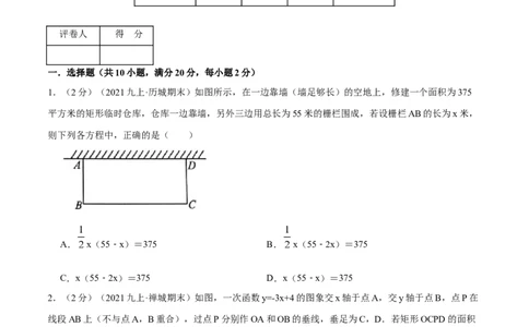 专题08一元二次方程的实际应用&mdash;几何问题（原卷版）_北师大初中数学_9上-北师大版初中数学_06专项讲练_挑战压轴题2022-2023学年九年级数学上册压轴题专题精选汇编（北师大版）