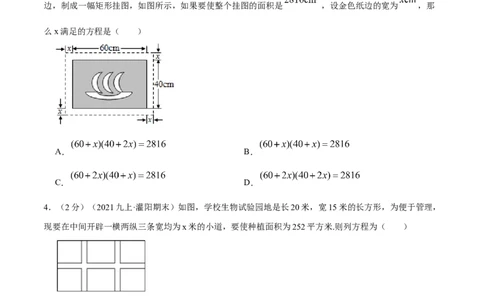 专题08一元二次方程的实际应用&mdash;几何问题（原卷版）_北师大初中数学_9上-北师大版初中数学_06专项讲练_挑战压轴题2022-2023学年九年级数学上册压轴题专题精选汇编（北师大版）