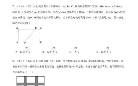 专题08一元二次方程的实际应用&mdash;几何问题（原卷版）_北师大初中数学_9上-北师大版初中数学_06专项讲练_挑战压轴题2022-2023学年九年级数学上册压轴题专题精选汇编（北师大版）