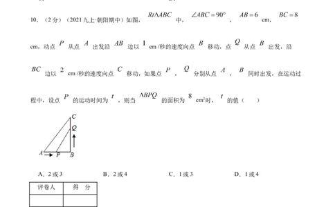 专题08一元二次方程的实际应用&mdash;几何问题（原卷版）_北师大初中数学_9上-北师大版初中数学_06专项讲练_挑战压轴题2022-2023学年九年级数学上册压轴题专题精选汇编（北师大版）