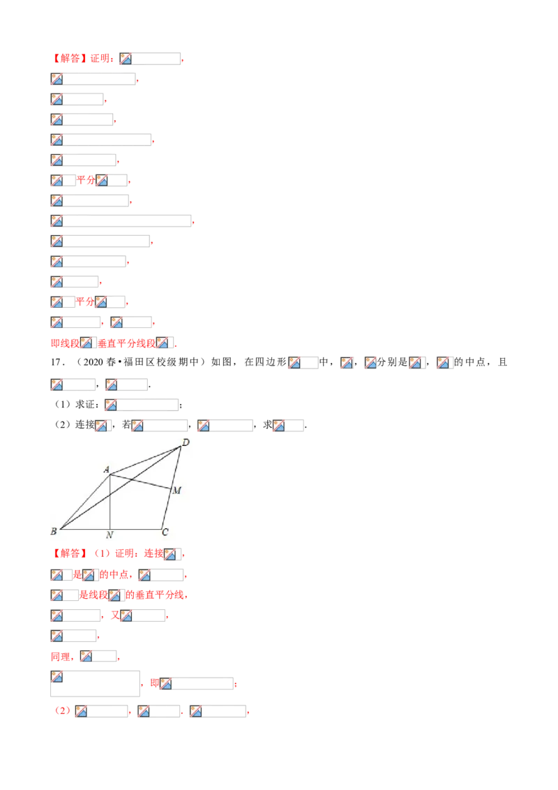 专题02直角三角形及线段垂直平分线、角平分线（专题测试）（解析版）_北师大初中数学_8下-北师大版初中数学_旧版-可参考_06专项讲练_八年级数学下册期末考点大串讲（北师大版）