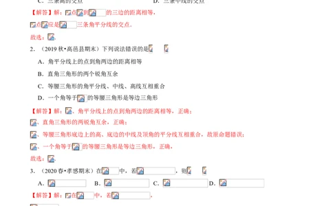 专题02直角三角形及线段垂直平分线、角平分线（专题测试）（解析版）_北师大初中数学_8下-北师大版初中数学_旧版-可参考_06专项讲练_八年级数学下册期末考点大串讲（北师大版）