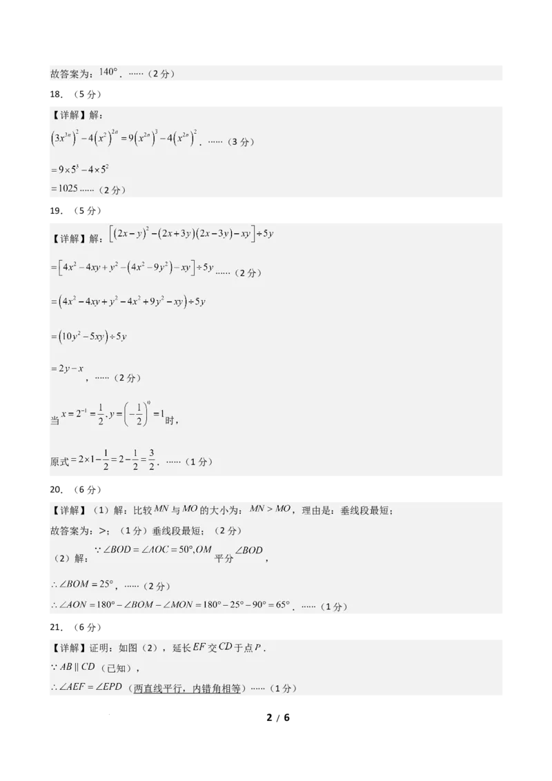 七年级数学第一次月考卷01（参考答案）_北师大初中数学_7下-北师大版初中数学_7下-初中数学北师大版（2025春季新版）持续更新_6.习题试卷_月考试卷
