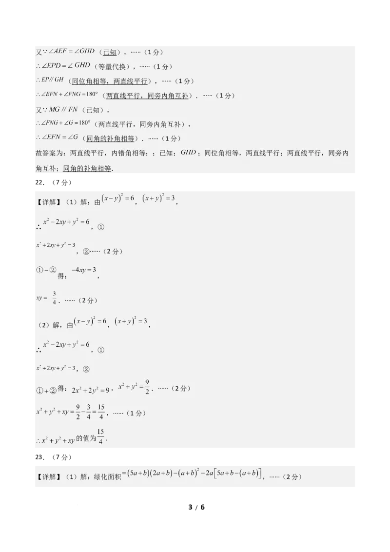 七年级数学第一次月考卷01（参考答案）_北师大初中数学_7下-北师大版初中数学_7下-初中数学北师大版（2025春季新版）持续更新_6.习题试卷_月考试卷