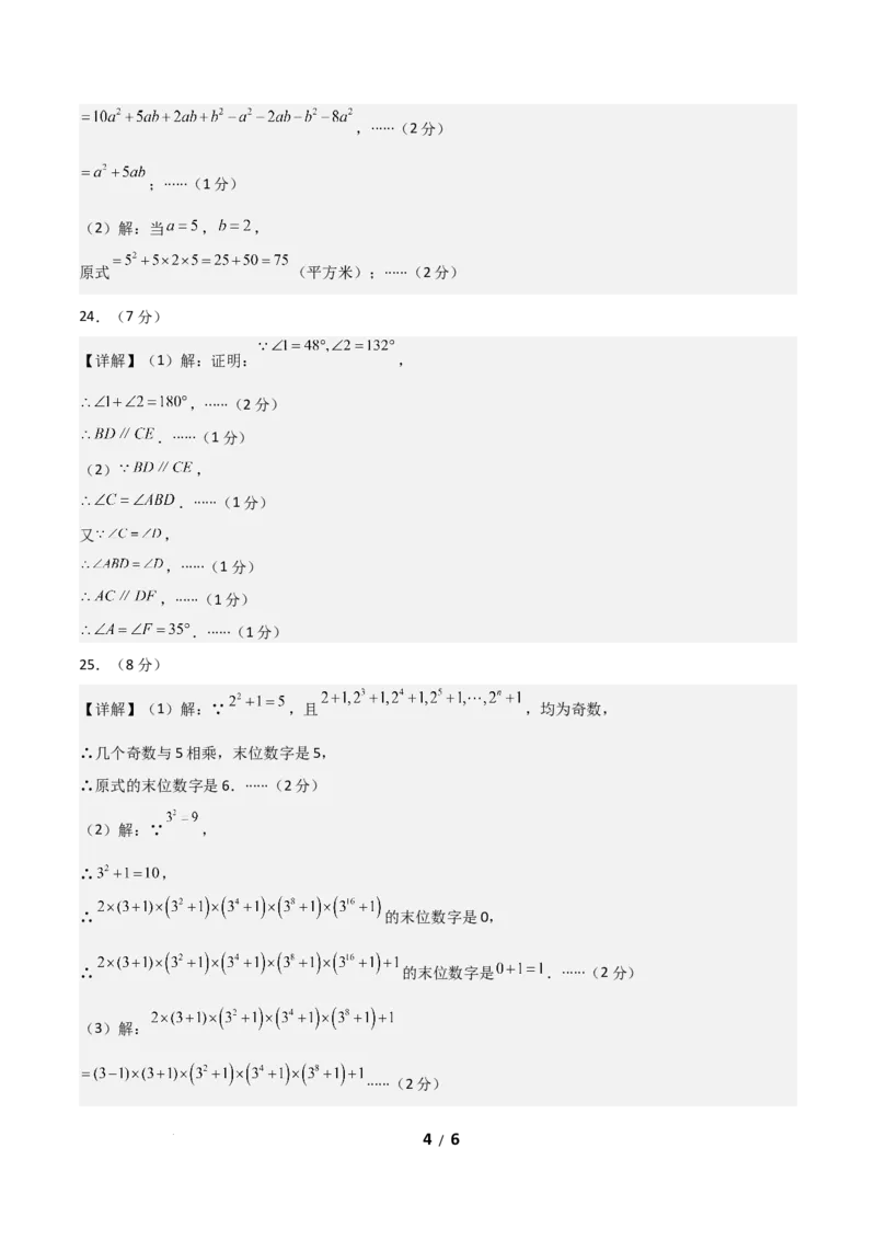 七年级数学第一次月考卷01（参考答案）_北师大初中数学_7下-北师大版初中数学_7下-初中数学北师大版（2025春季新版）持续更新_6.习题试卷_月考试卷