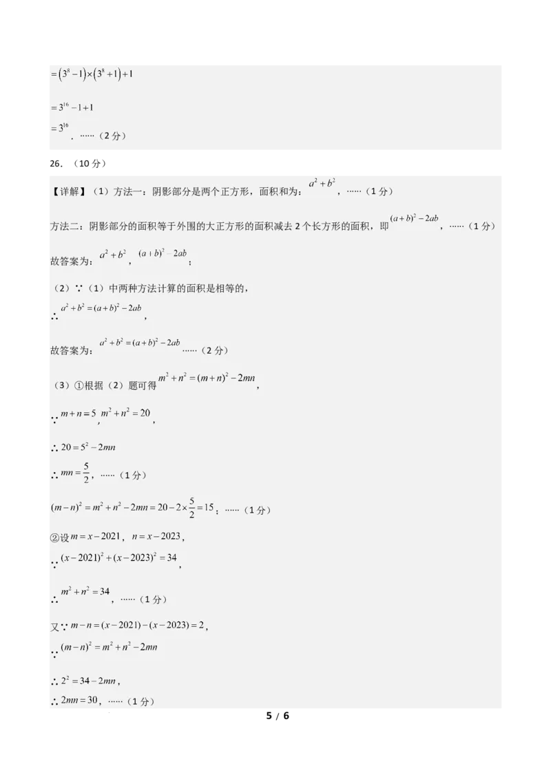 七年级数学第一次月考卷01（参考答案）_北师大初中数学_7下-北师大版初中数学_7下-初中数学北师大版（2025春季新版）持续更新_6.习题试卷_月考试卷