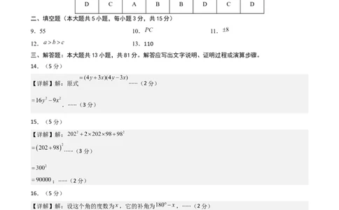 七年级数学第一次月考卷01（参考答案）_北师大初中数学_7下-北师大版初中数学_7下-初中数学北师大版（2025春季新版）持续更新_6.习题试卷_月考试卷