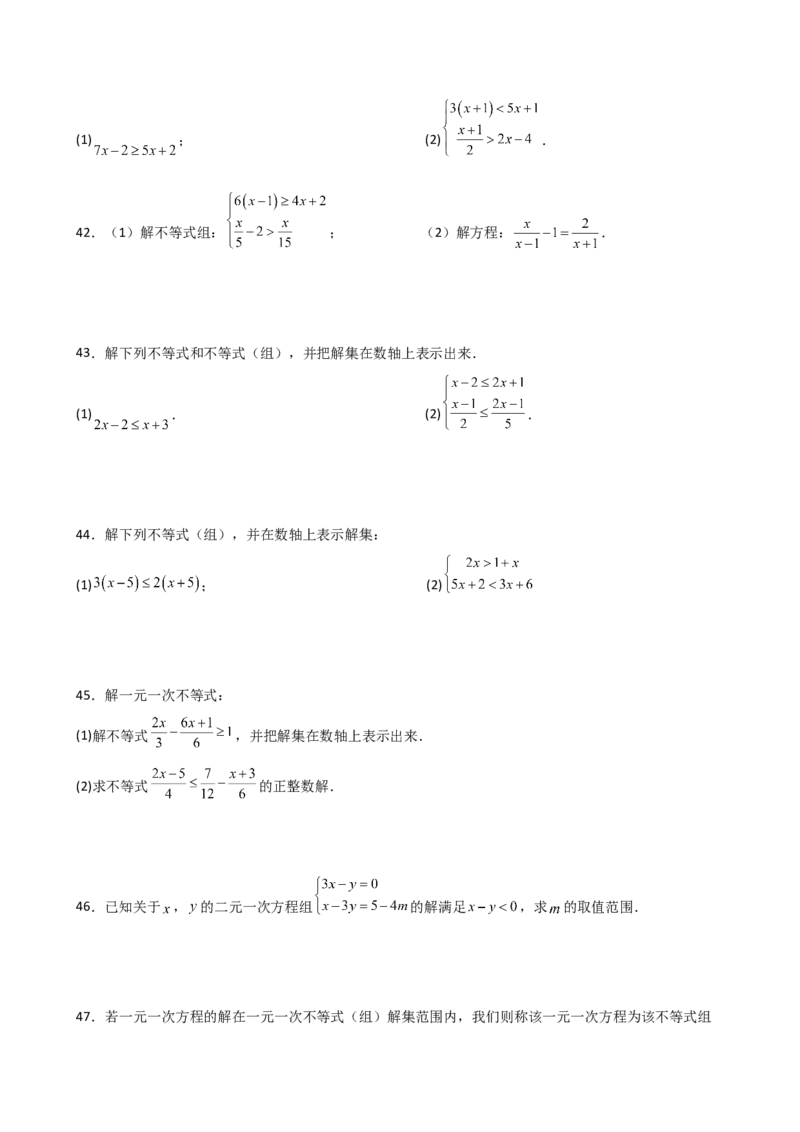 专题9.16一元一次不等式（组）精选100题（人教版）_初中数学_七年级数学下册（人教版）_专题突破练习-V4
