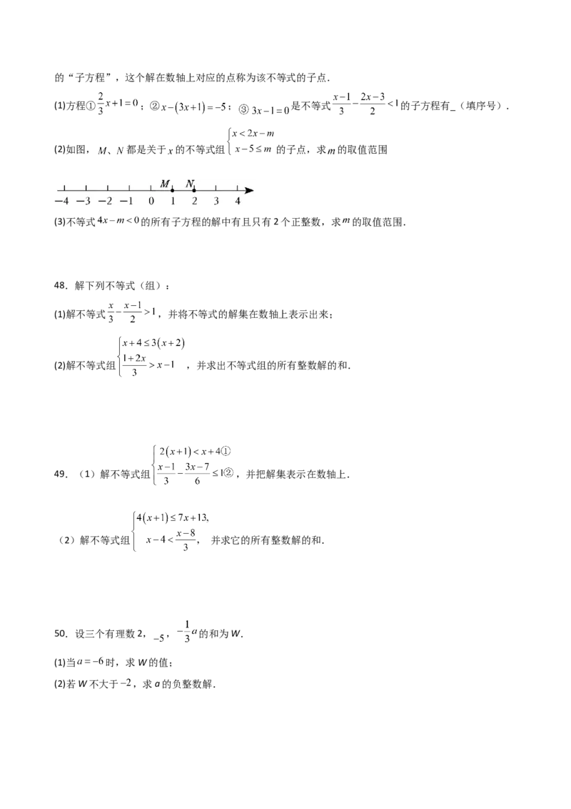 专题9.16一元一次不等式（组）精选100题（人教版）_初中数学_七年级数学下册（人教版）_专题突破练习-V4