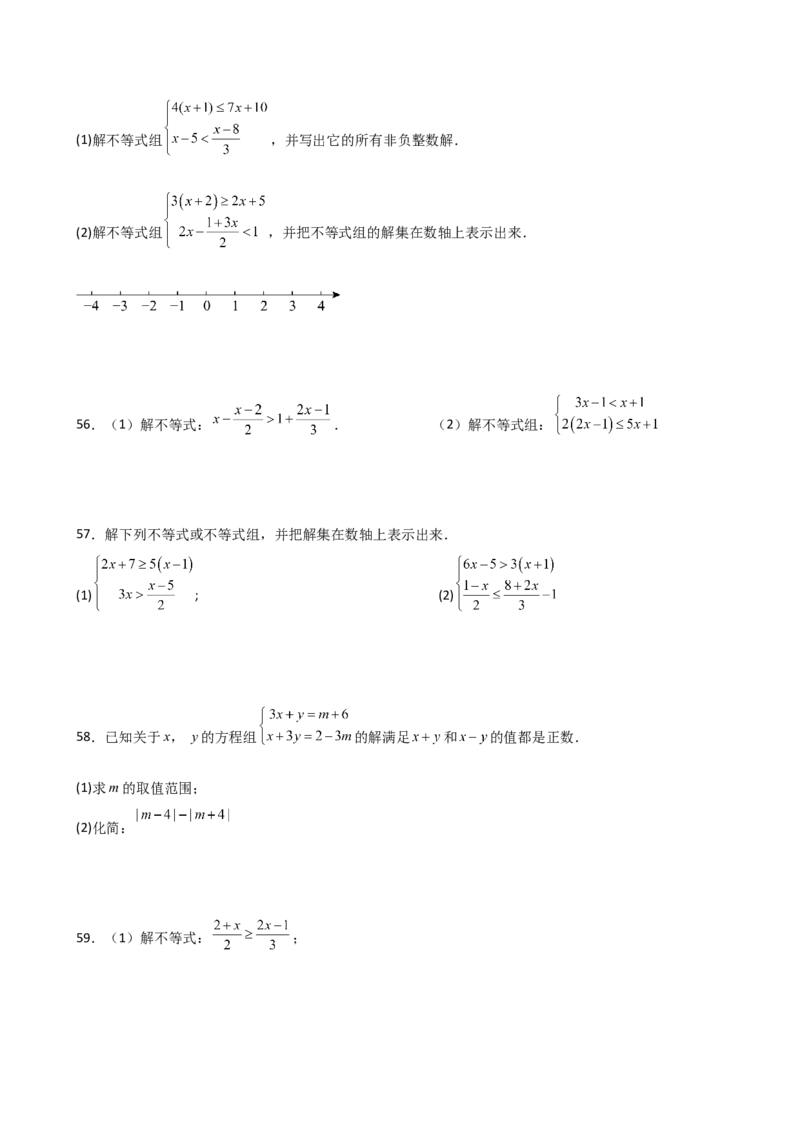 专题9.16一元一次不等式（组）精选100题（人教版）_初中数学_七年级数学下册（人教版）_专题突破练习-V4