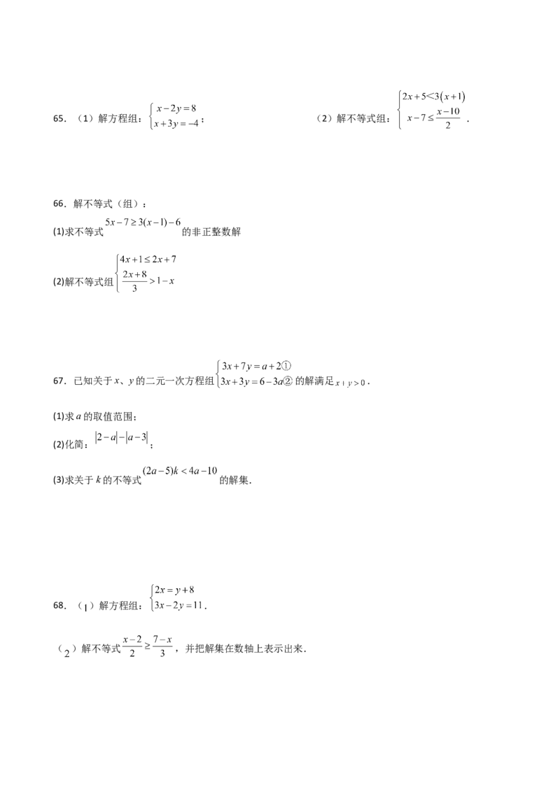 专题9.16一元一次不等式（组）精选100题（人教版）_初中数学_七年级数学下册（人教版）_专题突破练习-V4