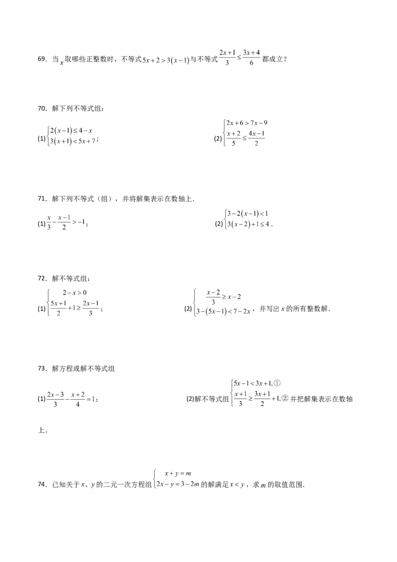 专题9.16一元一次不等式（组）精选100题（人教版）_初中数学_七年级数学下册（人教版）_专题突破练习-V4