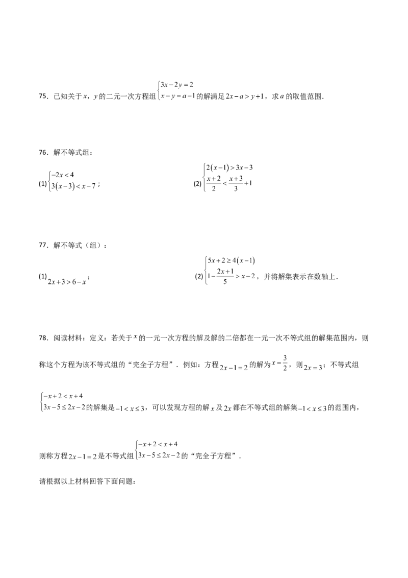 专题9.16一元一次不等式（组）精选100题（人教版）_初中数学_七年级数学下册（人教版）_专题突破练习-V4