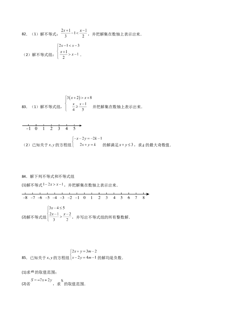 专题9.16一元一次不等式（组）精选100题（人教版）_初中数学_七年级数学下册（人教版）_专题突破练习-V4