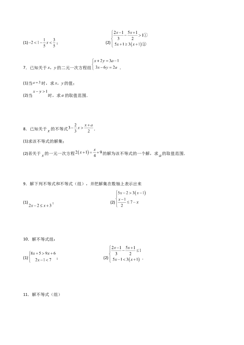 专题9.16一元一次不等式（组）精选100题（人教版）_初中数学_七年级数学下册（人教版）_专题突破练习-V4