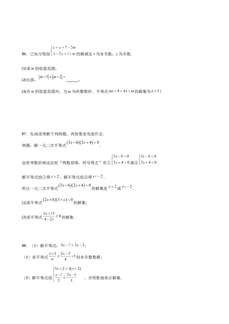 专题9.16一元一次不等式（组）精选100题（人教版）_初中数学_七年级数学下册（人教版）_专题突破练习-V4