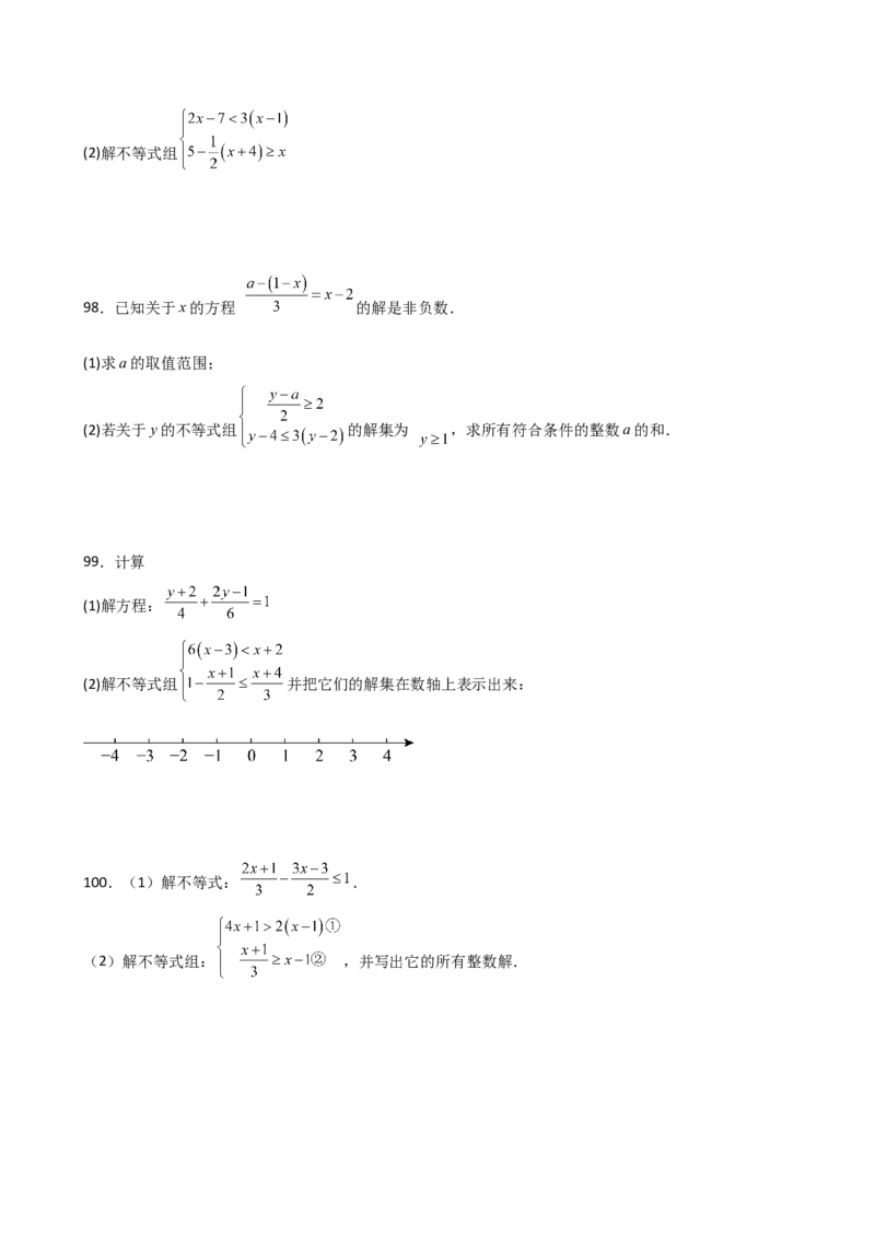 专题9.16一元一次不等式（组）精选100题（人教版）_初中数学_七年级数学下册（人教版）_专题突破练习-V4