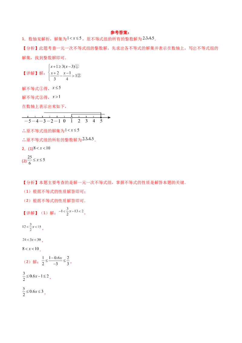 专题9.16一元一次不等式（组）精选100题（人教版）_初中数学_七年级数学下册（人教版）_专题突破练习-V4