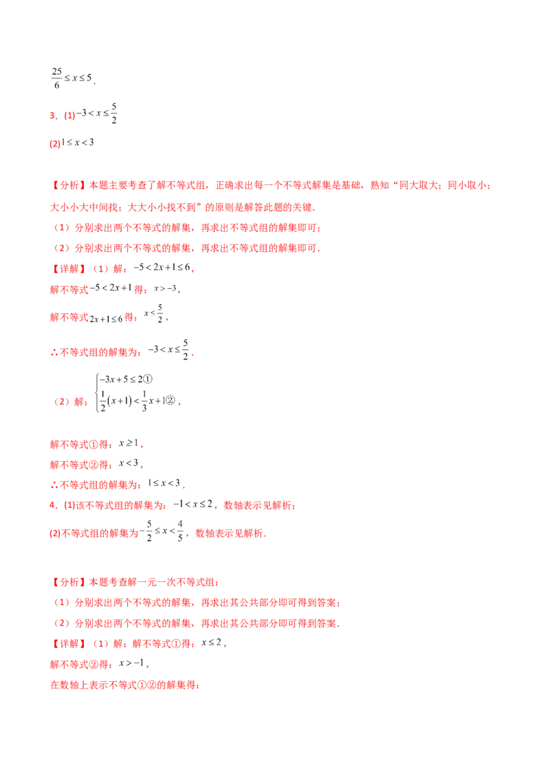专题9.16一元一次不等式（组）精选100题（人教版）_初中数学_七年级数学下册（人教版）_专题突破练习-V4