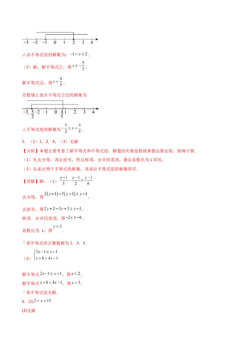 专题9.16一元一次不等式（组）精选100题（人教版）_初中数学_七年级数学下册（人教版）_专题突破练习-V4