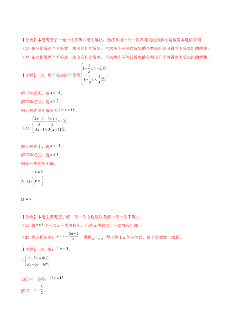 专题9.16一元一次不等式（组）精选100题（人教版）_初中数学_七年级数学下册（人教版）_专题突破练习-V4
