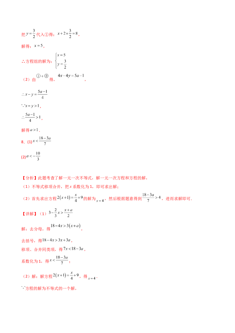 专题9.16一元一次不等式（组）精选100题（人教版）_初中数学_七年级数学下册（人教版）_专题突破练习-V4