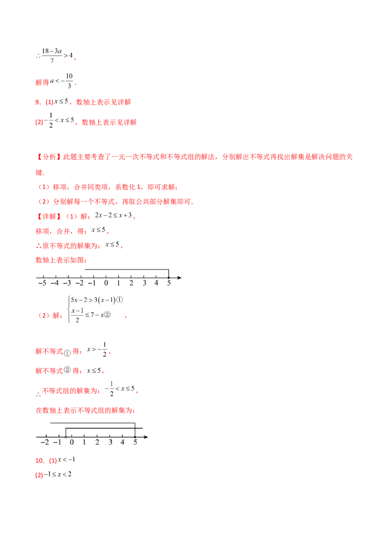 专题9.16一元一次不等式（组）精选100题（人教版）_初中数学_七年级数学下册（人教版）_专题突破练习-V4