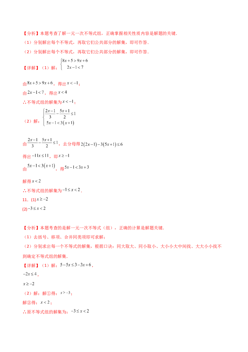 专题9.16一元一次不等式（组）精选100题（人教版）_初中数学_七年级数学下册（人教版）_专题突破练习-V4