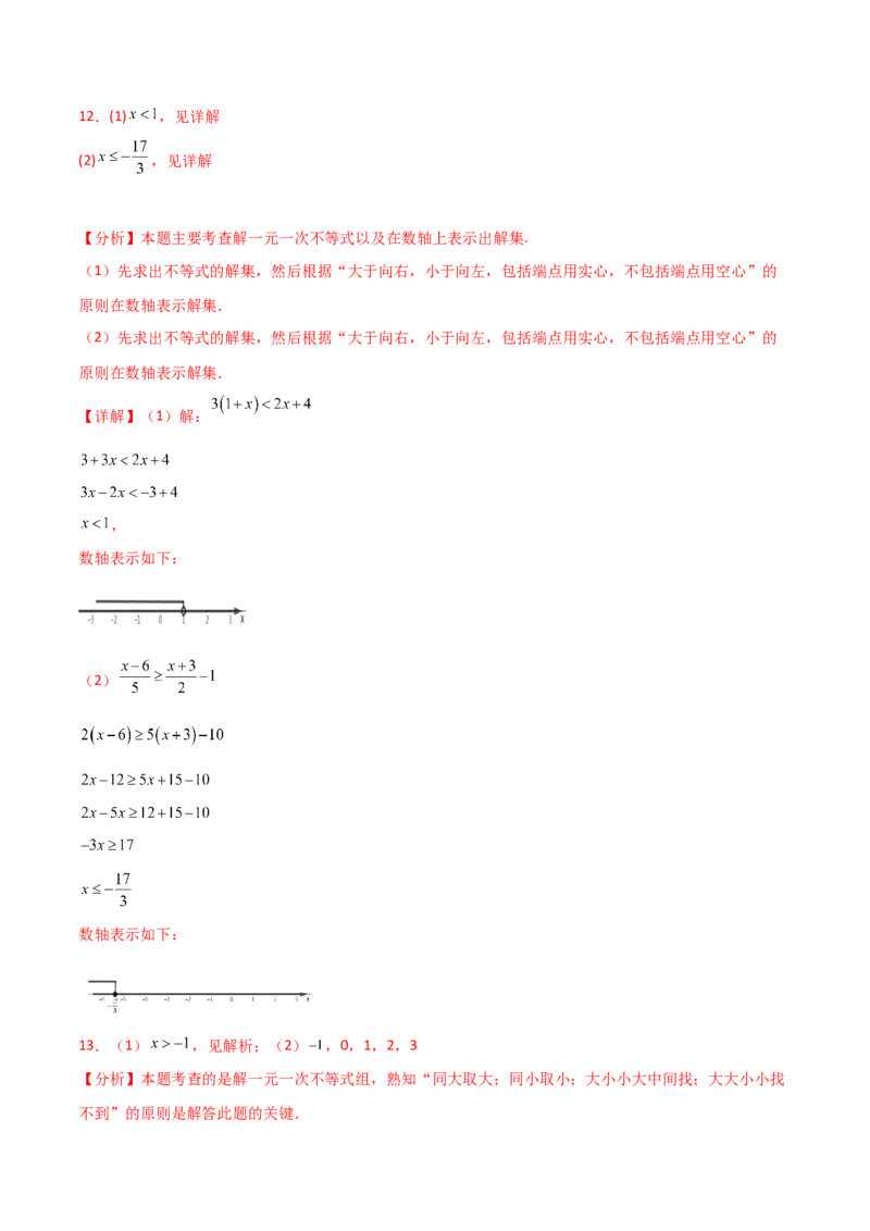 专题9.16一元一次不等式（组）精选100题（人教版）_初中数学_七年级数学下册（人教版）_专题突破练习-V4