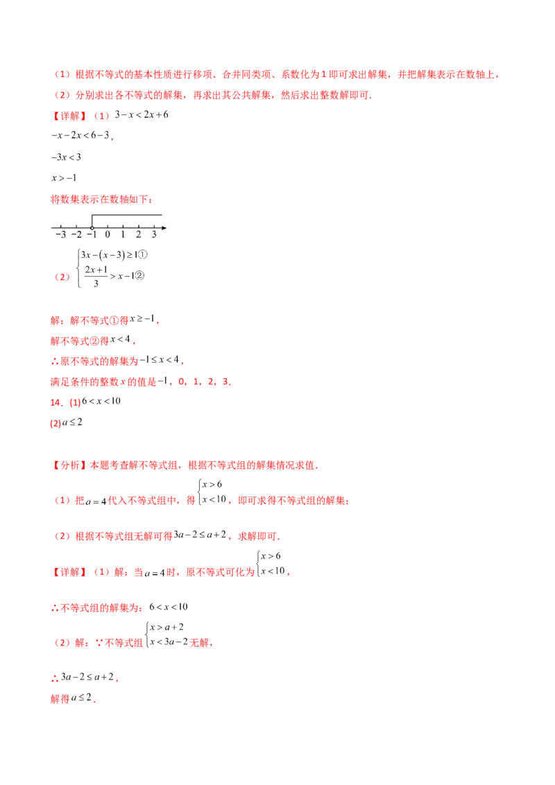 专题9.16一元一次不等式（组）精选100题（人教版）_初中数学_七年级数学下册（人教版）_专题突破练习-V4
