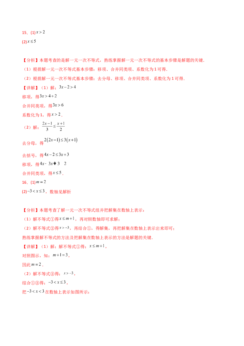 专题9.16一元一次不等式（组）精选100题（人教版）_初中数学_七年级数学下册（人教版）_专题突破练习-V4