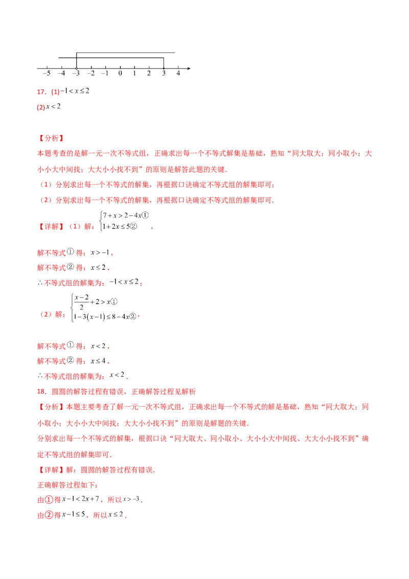 专题9.16一元一次不等式（组）精选100题（人教版）_初中数学_七年级数学下册（人教版）_专题突破练习-V4