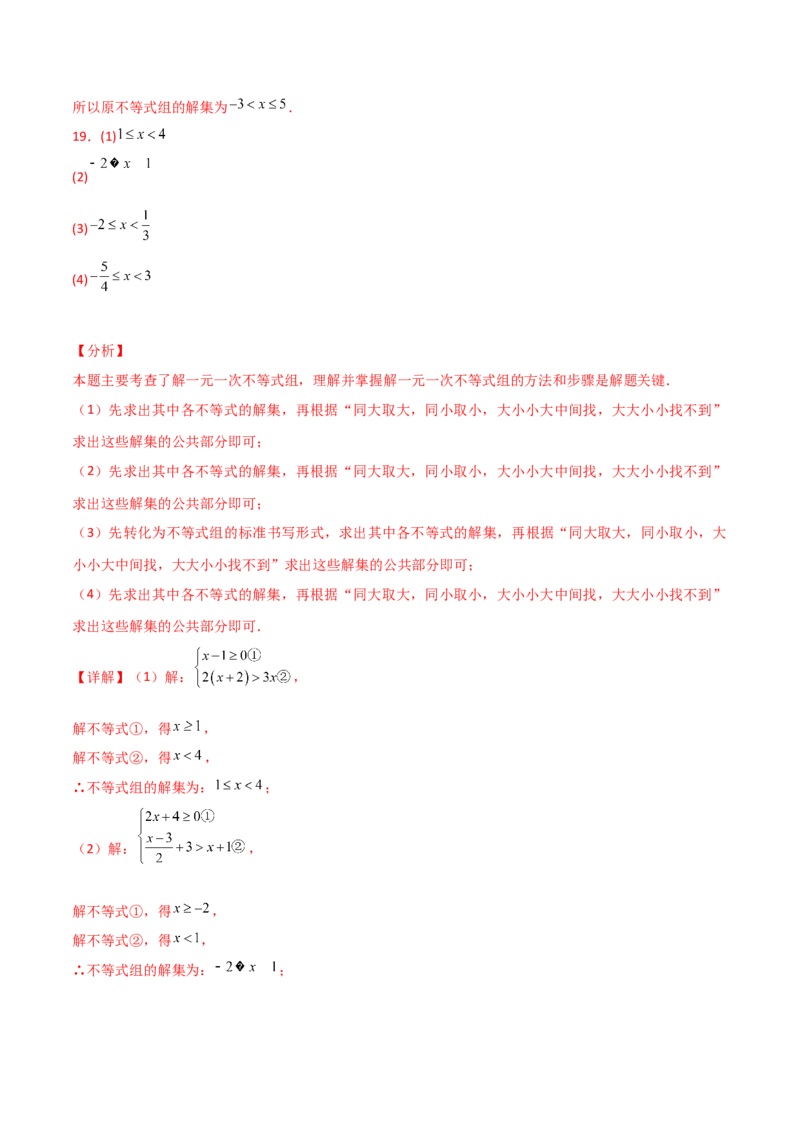专题9.16一元一次不等式（组）精选100题（人教版）_初中数学_七年级数学下册（人教版）_专题突破练习-V4