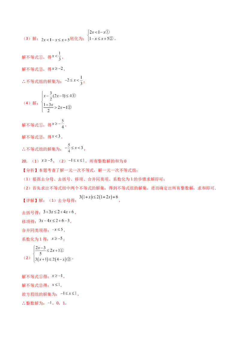 专题9.16一元一次不等式（组）精选100题（人教版）_初中数学_七年级数学下册（人教版）_专题突破练习-V4