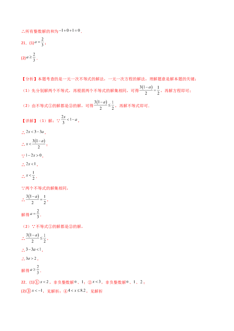 专题9.16一元一次不等式（组）精选100题（人教版）_初中数学_七年级数学下册（人教版）_专题突破练习-V4