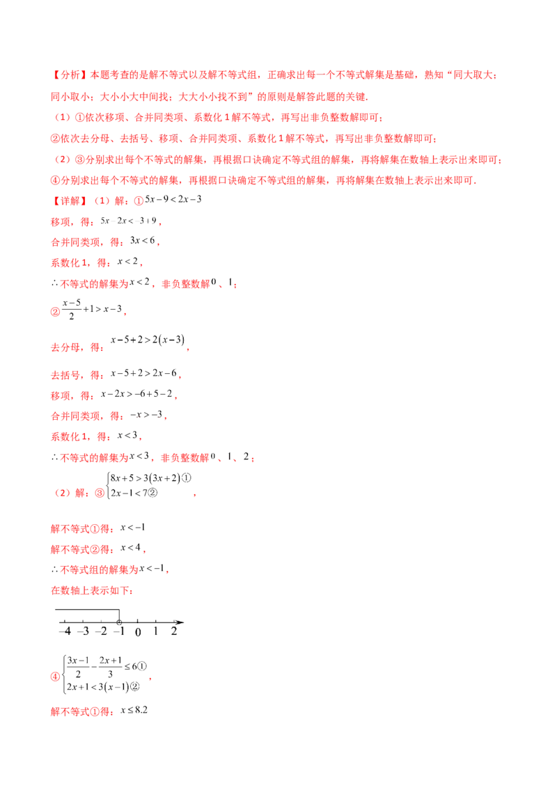 专题9.16一元一次不等式（组）精选100题（人教版）_初中数学_七年级数学下册（人教版）_专题突破练习-V4