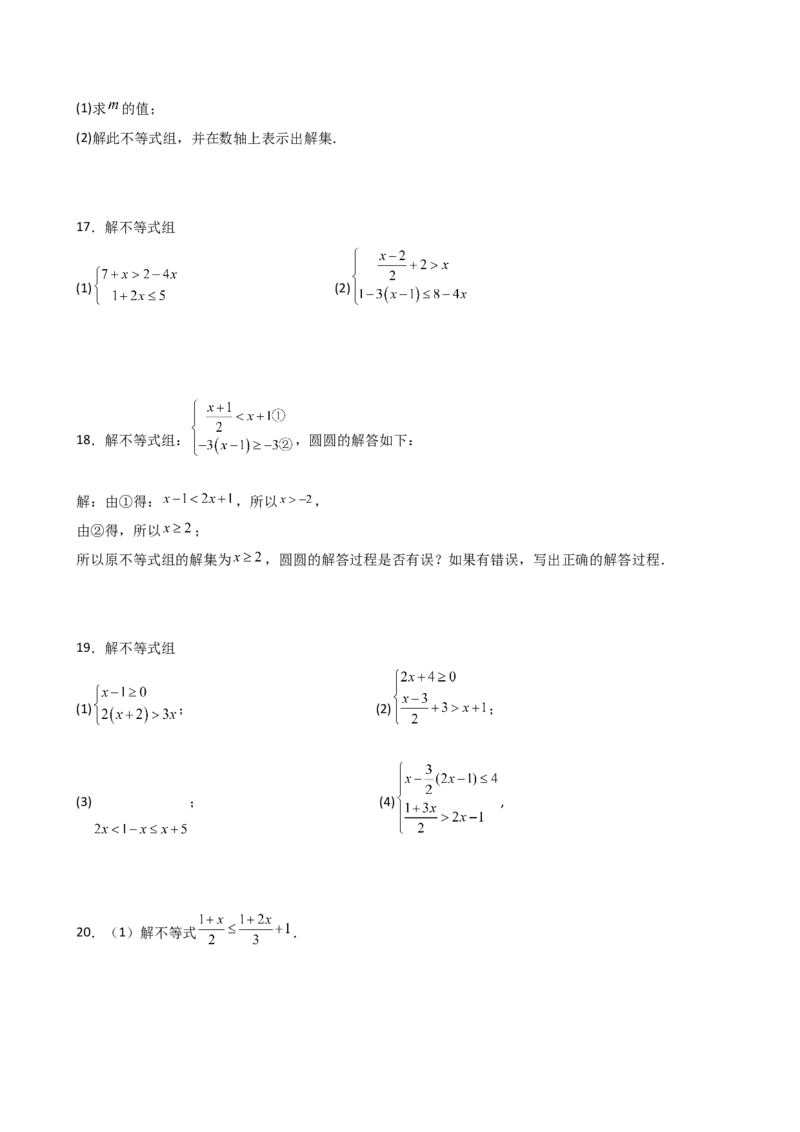 专题9.16一元一次不等式（组）精选100题（人教版）_初中数学_七年级数学下册（人教版）_专题突破练习-V4