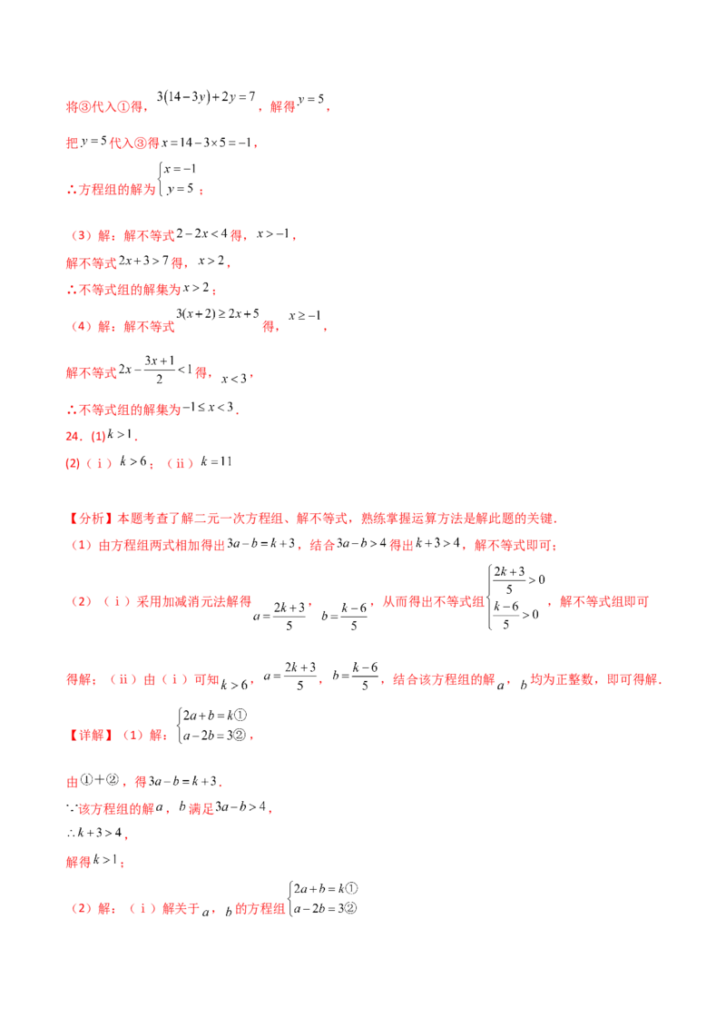 专题9.16一元一次不等式（组）精选100题（人教版）_初中数学_七年级数学下册（人教版）_专题突破练习-V4